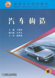 汽車構造(漢語辭彙)