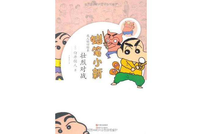 壯烈對戰 壯烈對戰