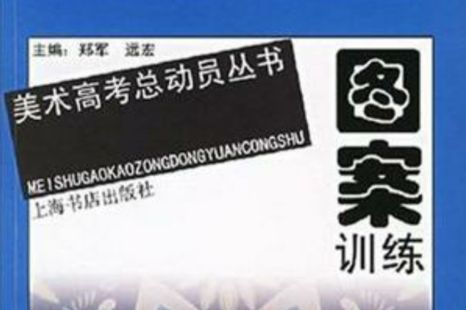 圖案訓練 圖案訓練