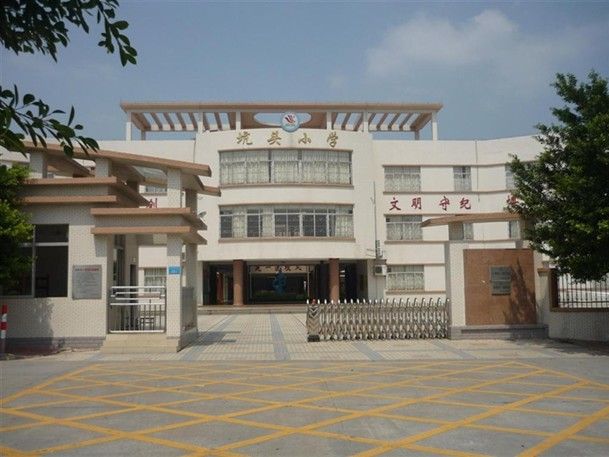 坑頭國小 坑頭國小