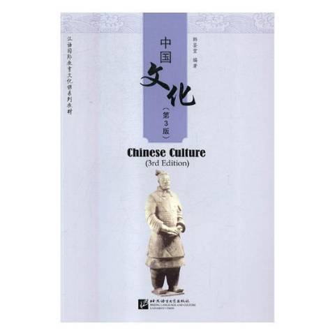 中國文化(2018年天津大學出版社出版的圖書) 中國文化(2018年天津大學出版社出版的圖書)