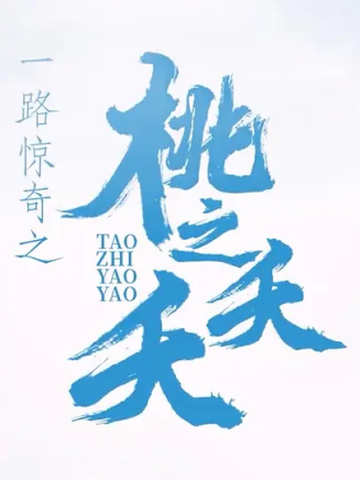 王迅 王迅
