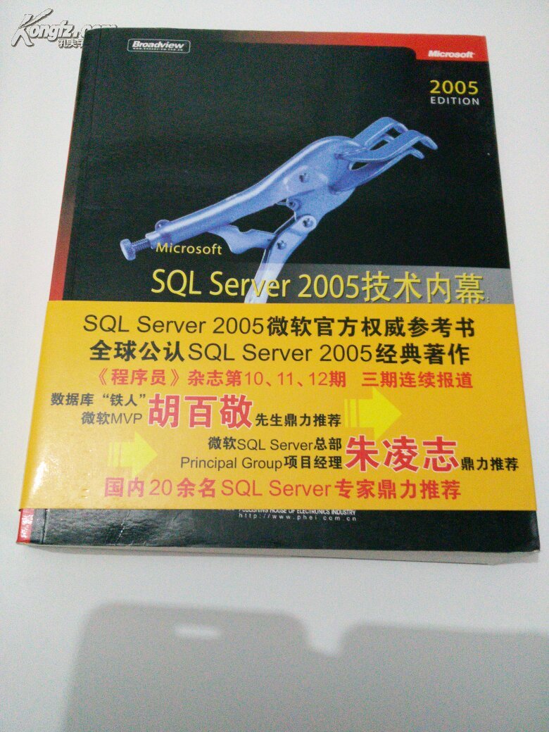 Microsoft SQL Server 2005 內幕