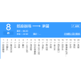 濟源公交8路 濟源公交8路