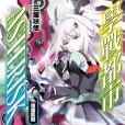 學戰都市Asterisk 06 學戰都市Asterisk 06