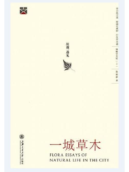 一城草木 一城草木