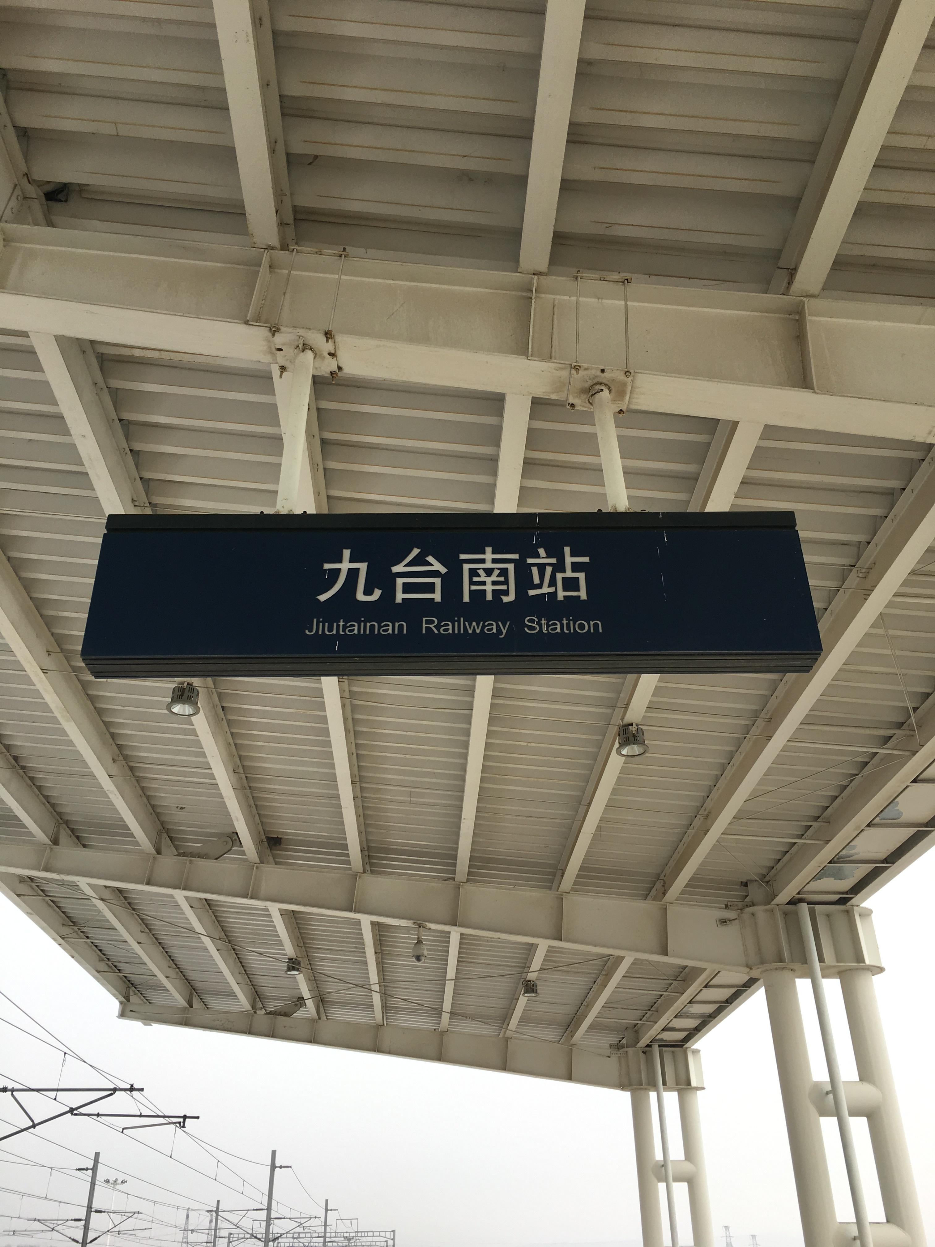 九台南站