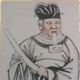 趙以夫 趙以夫