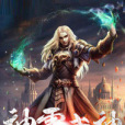 神霸武神 神霸武神