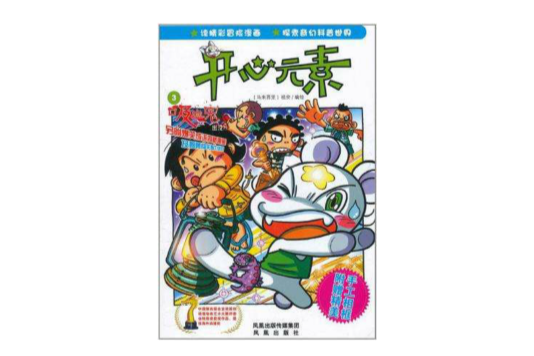 開心元素3 開心元素3