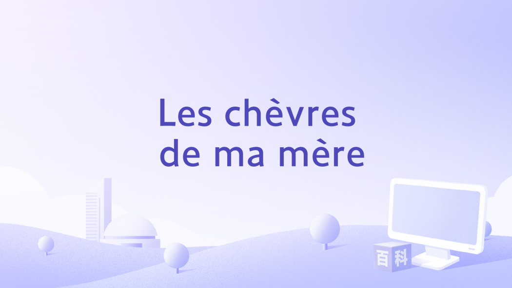 Les chèvres de ma mère Les chèvres de ma mère
