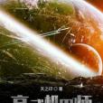 高武機甲師 高武機甲師