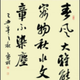 長林豐草 長林豐草