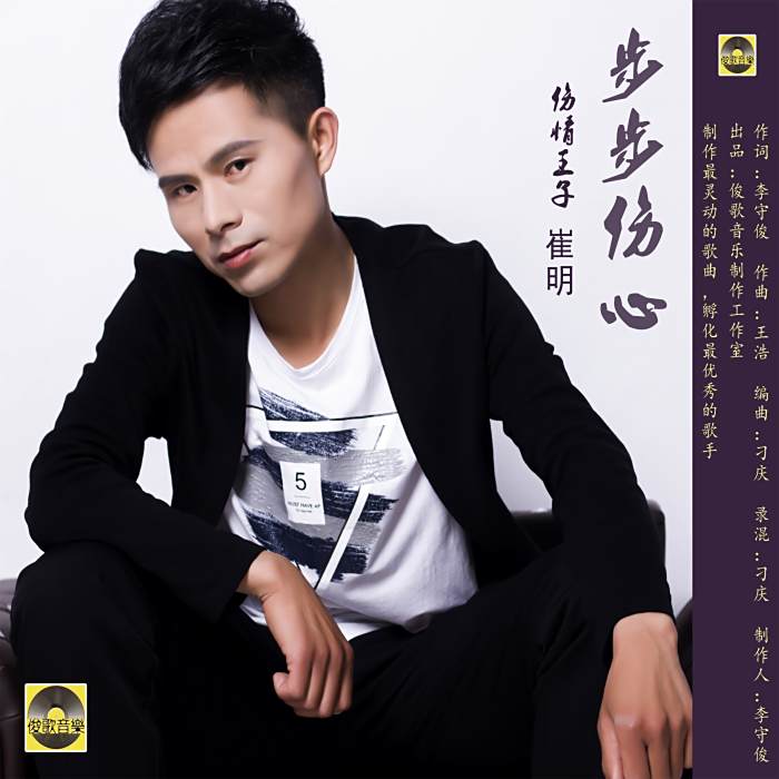 步步傷心 步步傷心