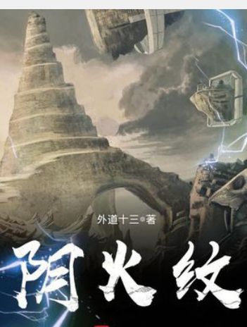 陰火紋 陰火紋