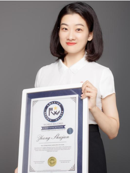 張淑君(世界紀錄保持者) 張淑君(世界紀錄保持者)
