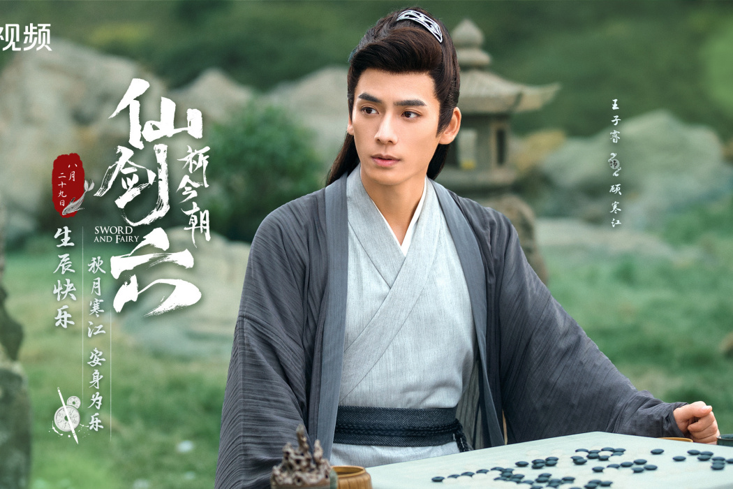 顧寒江(電視劇《祈今朝》中的男配角) 顧寒江(電視劇《祈今朝》中的男配角)