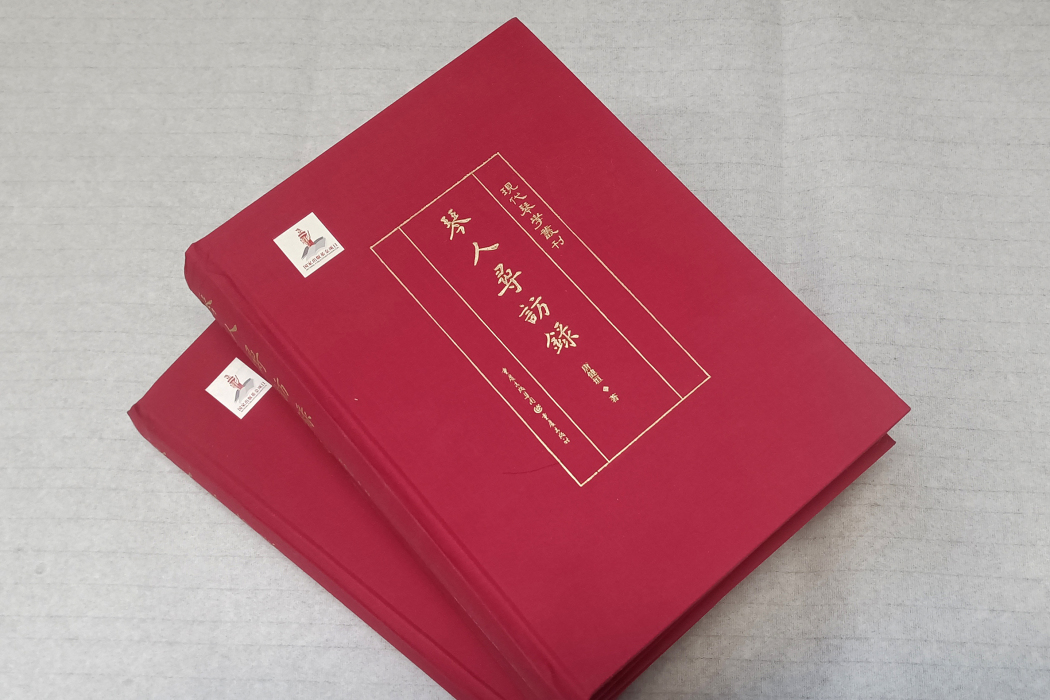 琴人尋訪錄