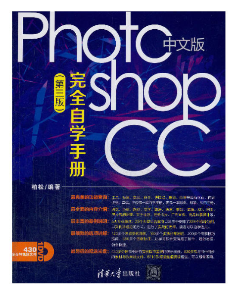 中文版Photoshop CC完全自學手冊（第三版）