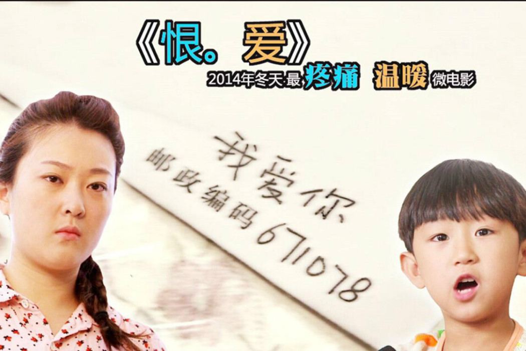 恨·愛 恨·愛