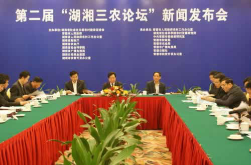 湖湘三農論壇2008·長沙