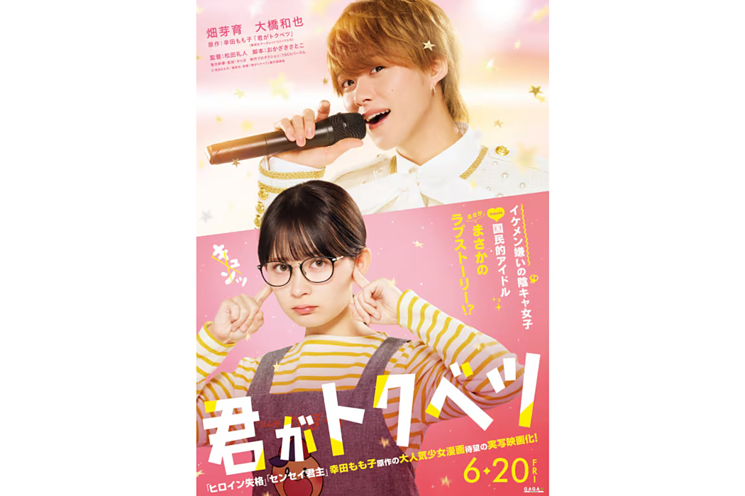 你是特別的(特別的你(2025年電影)) 你是特別的(特別的你(2025年電影))