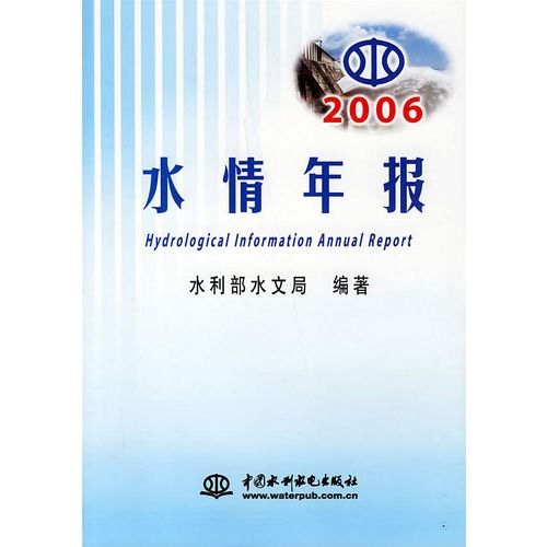 2002水情年報 2002水情年報