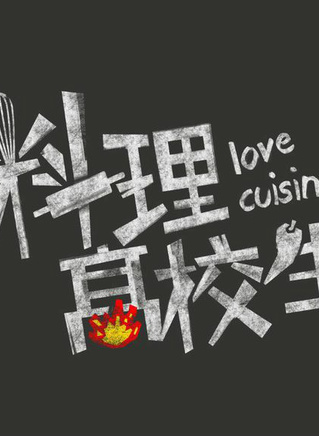 林予晞 林予晞