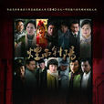 煙雨斜陽(2010年高翊浚執導電視劇) 煙雨斜陽(2010年高翊浚執導電視劇)