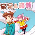 呆呆萌萌 呆呆萌萌