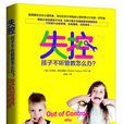 失控(【美】沙法麗·薩巴瑞所著書籍) 失控(【美】沙法麗·薩巴瑞所著書籍)