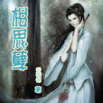 相思孽 相思孽