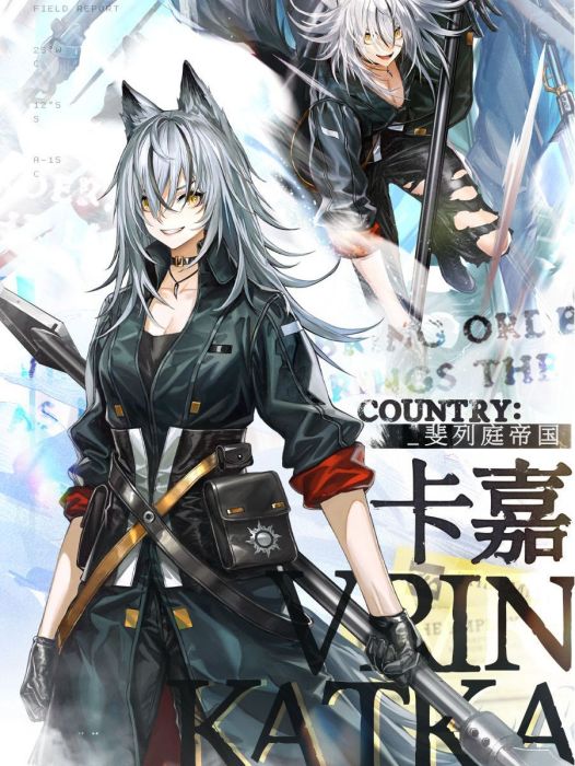 卡嘉(手機遊戲《霧境序列》中的角色) 卡嘉(手機遊戲《霧境序列》中的角色)