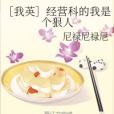 是個狠人 是個狠人