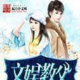 文娛教父 文娛教父
