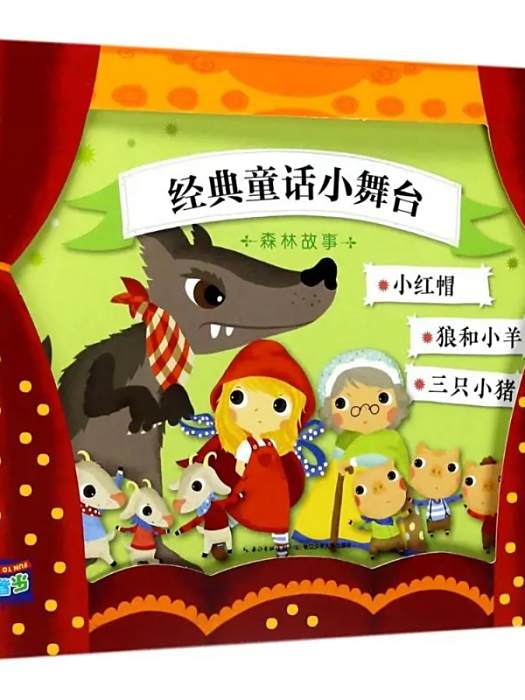 森林故事(2017年長江少年兒童出版社出版的圖書) 森林故事(2017年長江少年兒童出版社出版的圖書)
