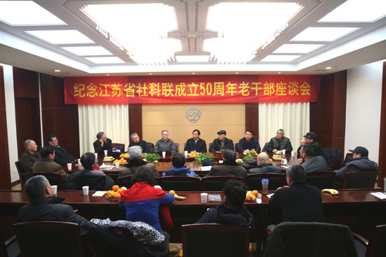 江蘇省哲學社會科學界聯合會