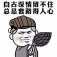 套路(漢語辭彙) 套路(漢語辭彙)