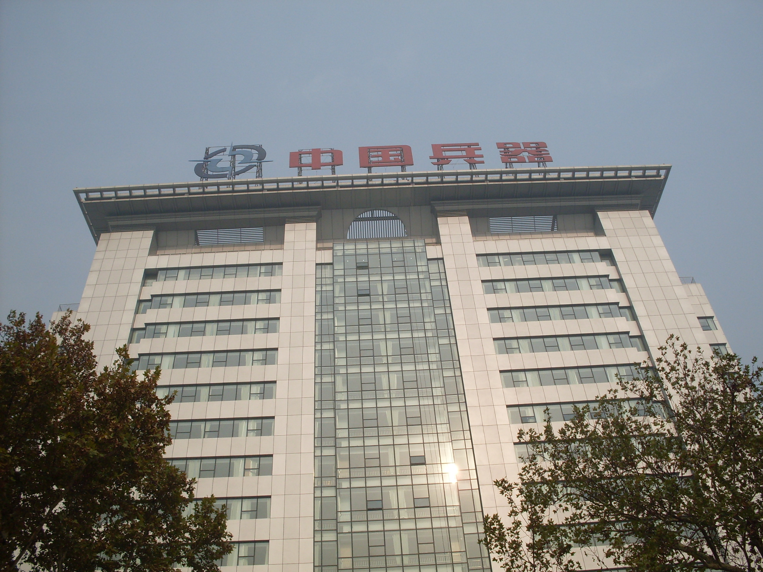 中國兵器工業集團公司第二一三研究所