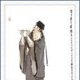 蕭讓(地文星) 蕭讓(地文星)
