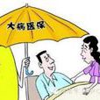 疾病津貼 疾病津貼