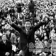 貧民奮鬥 貧民奮鬥