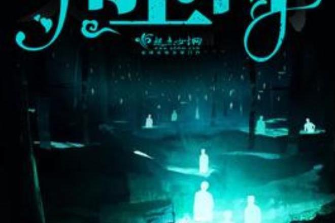 南上村(花雲無傾所著小說) 南上村(花雲無傾所著小說)