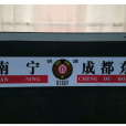 K142/K143次列車 K142/K143次列車
