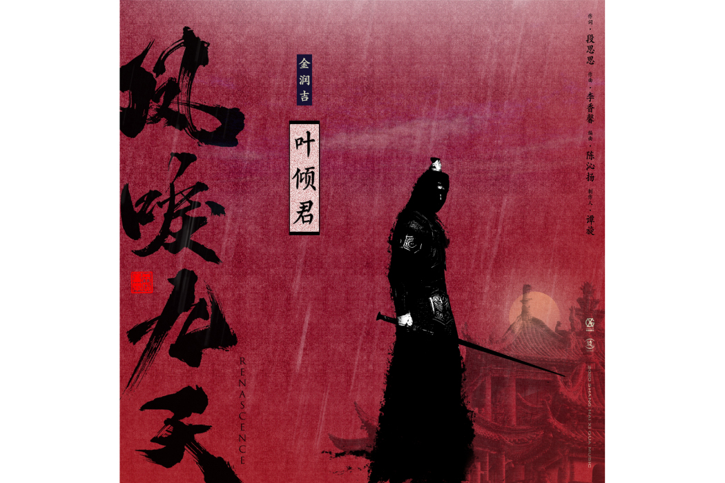 葉傾君 葉傾君