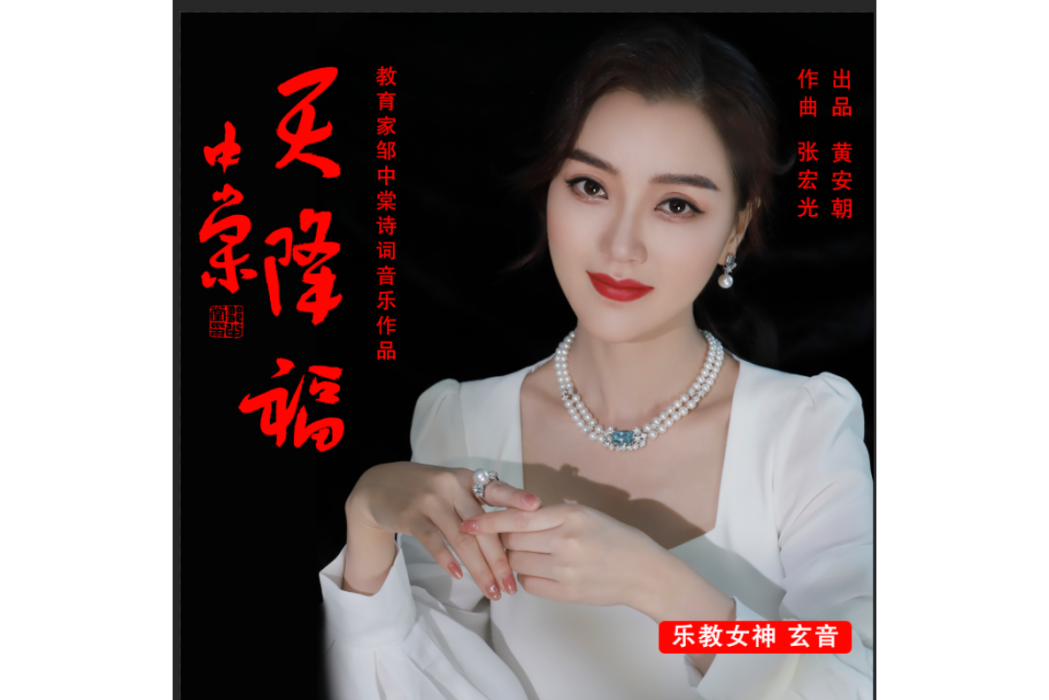 天降福 天降福