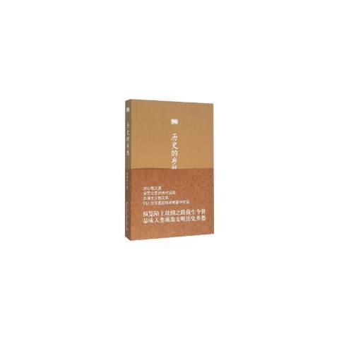 歷史的鄉愁(2016年西安出版社出版的圖書) 歷史的鄉愁(2016年西安出版社出版的圖書)
