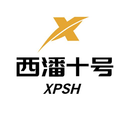西潘十號 西潘十號