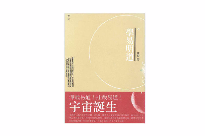學易明道 學易明道
