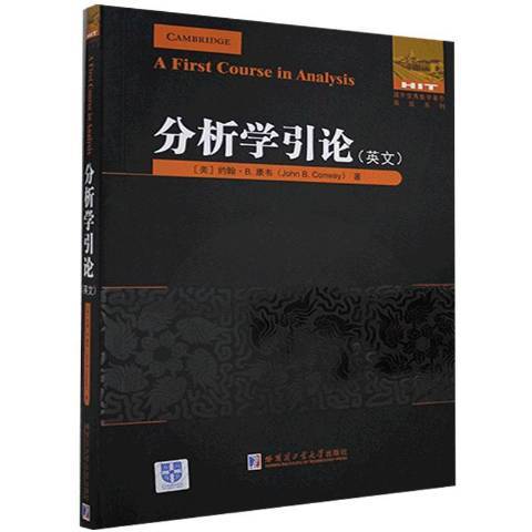 分析學引論 分析學引論